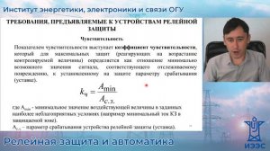 Требование чувствительности к релейной защите