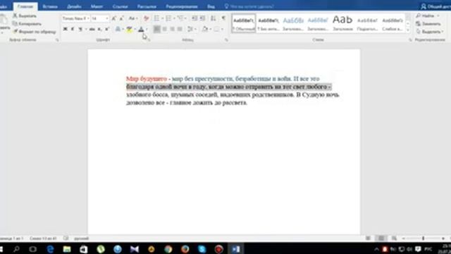Цветной текст в Word 2016 смотреть онлайн
