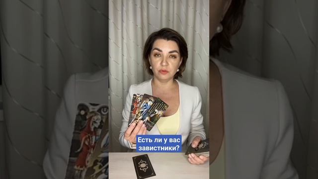 Есть ли у вас завистники? Наташа Власова смотреть онлайн