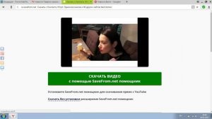 Скачать видео с YouTube без всяких программ быстро.Смотрим