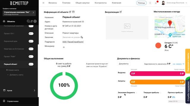 Создание объектов и смет | Руководство пользователя Сметтер