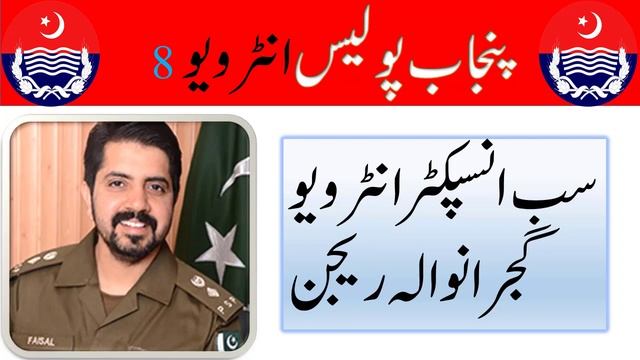 Constable Interview 2022 Preparation | PHP interview| SPU interview |Sub inspector Interview 2022