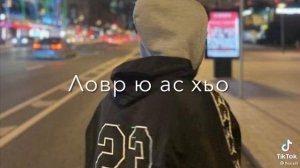 Дега везар са❤ ( видео из Tik Tok)
