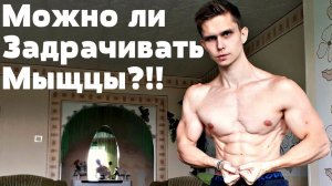 Можно ли качать мышцу несколько раз в день?!