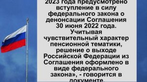 В Госдуму внесли проект о денонсации соглашения о пенсиях для граждан СНГ.