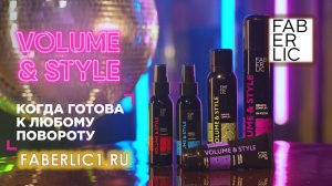 Как уложить волосы со средствами для укладки волос Фаберлик | Salon Care