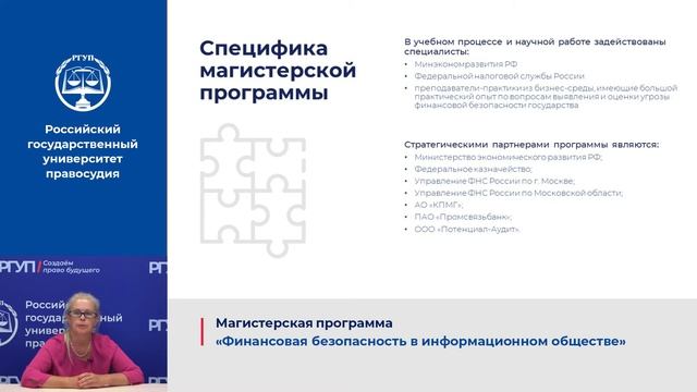 Финансовая безопасность в информационном обществе