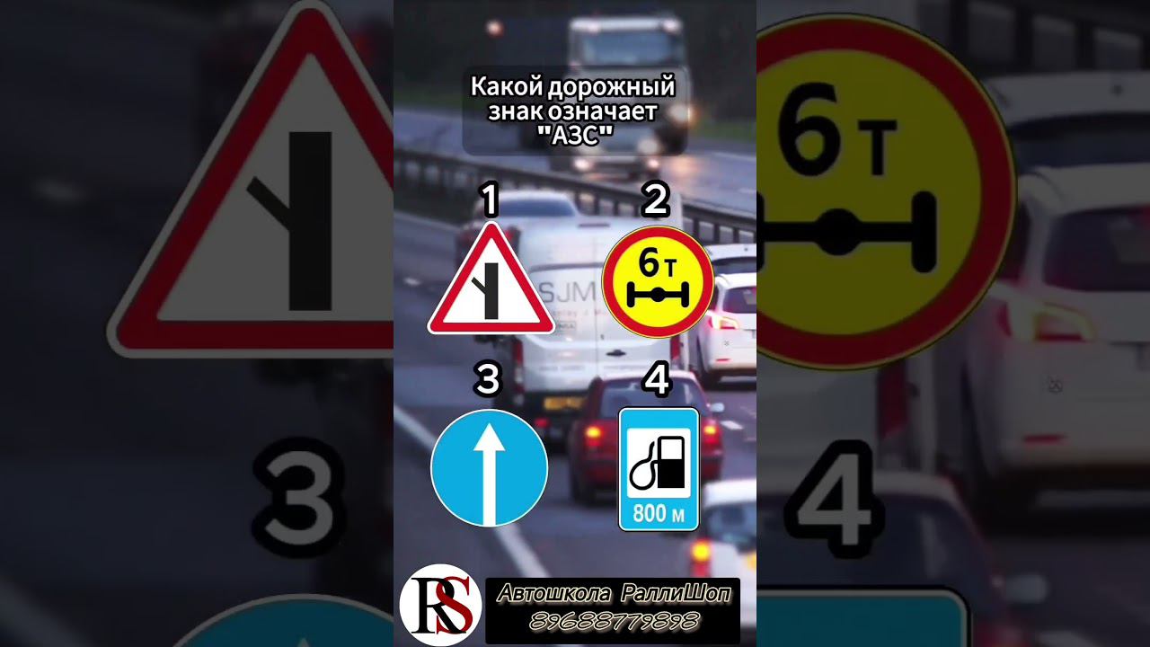 Автошкола"Ралли Шоп" ПДД #автошколамосква #автошкола #хочуправа  #хочуводить