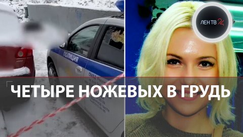 Девушку нашли убитой на Севастопольском проспекте в Москве | Она вызывала полицию на преследователя