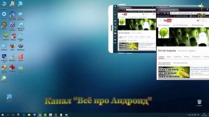 Андроид как второй монитор для ПК