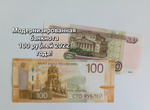 Банкнота 100 рублей 2022 года! 🇷🇺 | Когда же она появится в обращении?