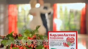 все рекламы кардио актив эвалар