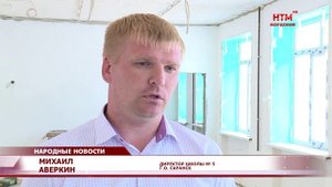 Депутатский мониторинг капитального ремонта в 5 школе