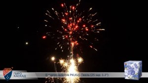 Батарея салютов PKU020 Гжель (25 зар. 1,2)