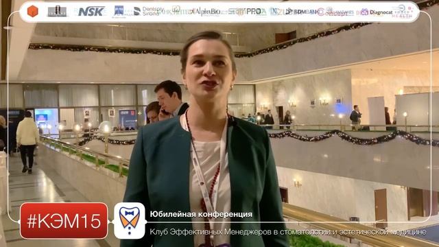 Curaprox - поддержка конференции КЭМ15