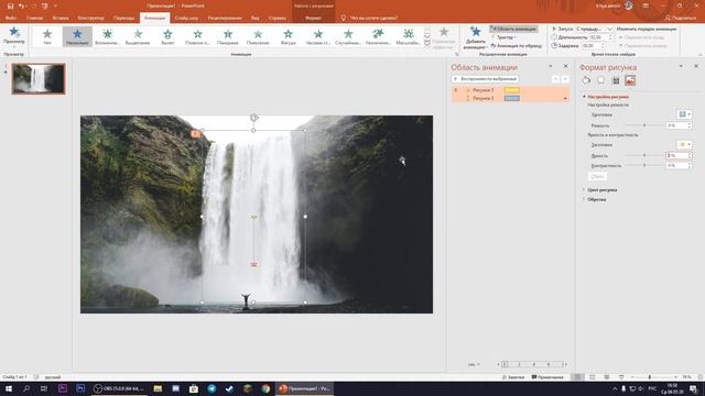 ?КАК АНИМИРОВАТЬ ФОТО В POWERPOINT?