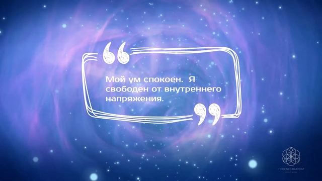 📍 Лучшие АФФИРМАЦИИ на КАЖДЫЙ ДЕНЬ 📌 Позитивное мышление и саморазвитие