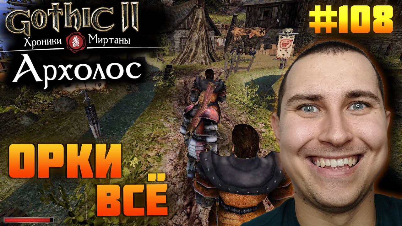 Прохожу Готику Архолос №108