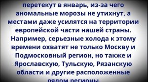 Январь будет абсолютно аномальный!  Синоптики сказали, к чему нужно готовиться!