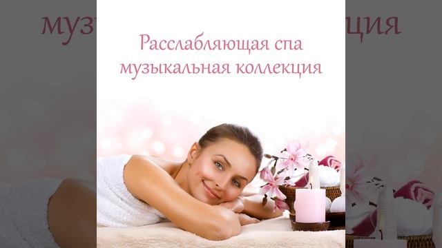 Расслабляющая ванна смотреть онлайн