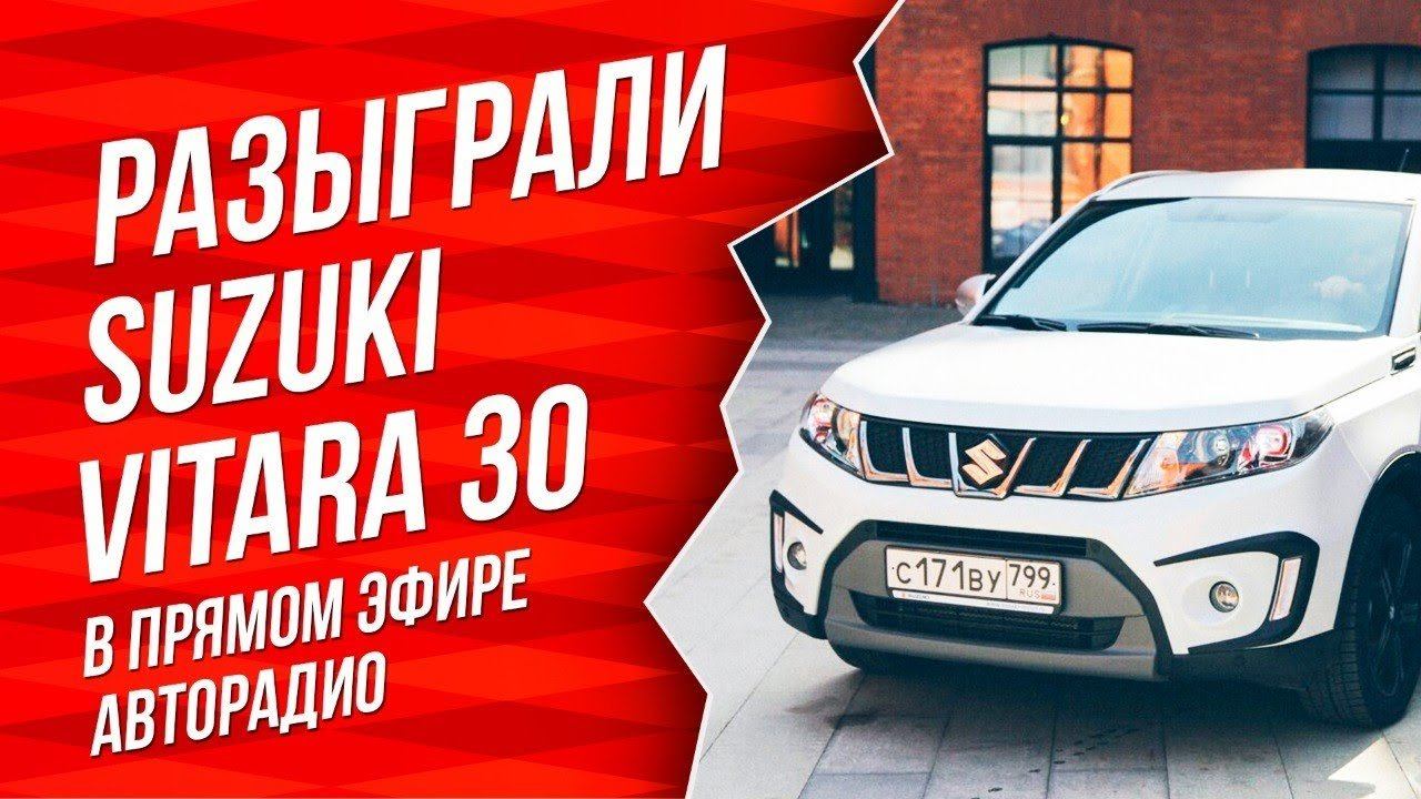 Какой автомобиль разыгрывает авторадио 10 сентября. Авторадио розыгрыш. авторадио машина розыгрыш. авторадио сургут. авторадио анапа.