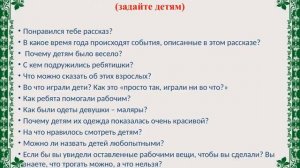 Развитие речи Драгунский "Сверху вниз, наискосок"  старшие, санаторные группы