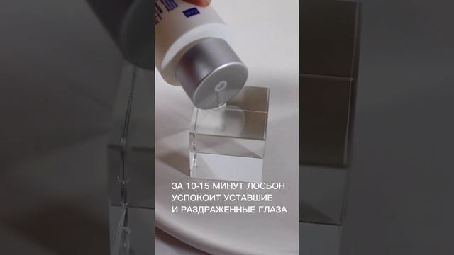 УСТАВШИЕ ГЛАЗА? ОТЕЧНОСТЬ? ПОКРАСНЕНИЕ ВЕК?