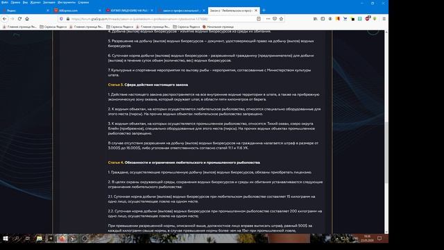 GTA5 RP Закон о рыболовстве штат Vinewood