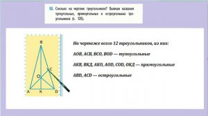 Страница 14 задание 52 Математика 4 класс 2 часть. Учебник