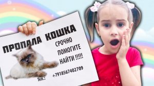 ПРОПАЛА кошка Алина и Юляшка идут ее искать