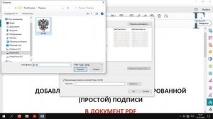 Как подписать документ PDF электронной подписью