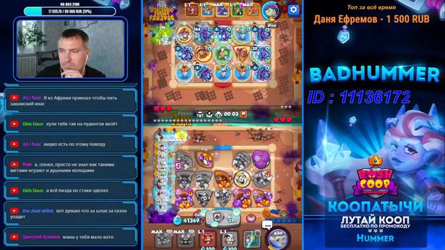 RUSH ROYALE 20.1.1 I СТРИМ I СЛАДКИЙ БУБАЛЕХ или BADHUMMER I ЧЕЛЕНДЖ от ALMAS на ПУТИ В 9К I