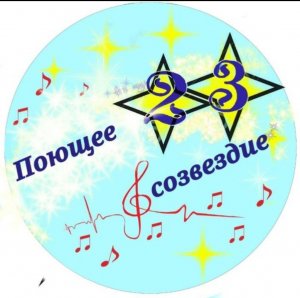 Большие перемены. Исполняет  вокальная группа 
муз. Алексея Ольханского, сл. Арины Лучиной