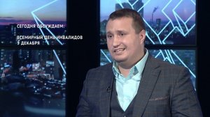 Всемирный день инвалидов // Дмитрий Коломийцев