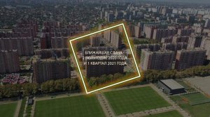 ЖК Перспектива в Краснодаре