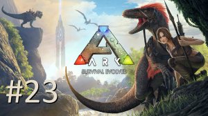 Играем в ARK: Survival Evolved - Island. Часть 23 (кооператив)