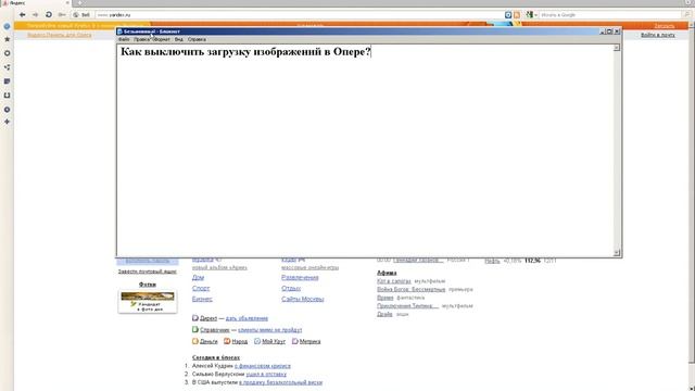 Как выключить загрузку изображений в Опере смотреть онлайн