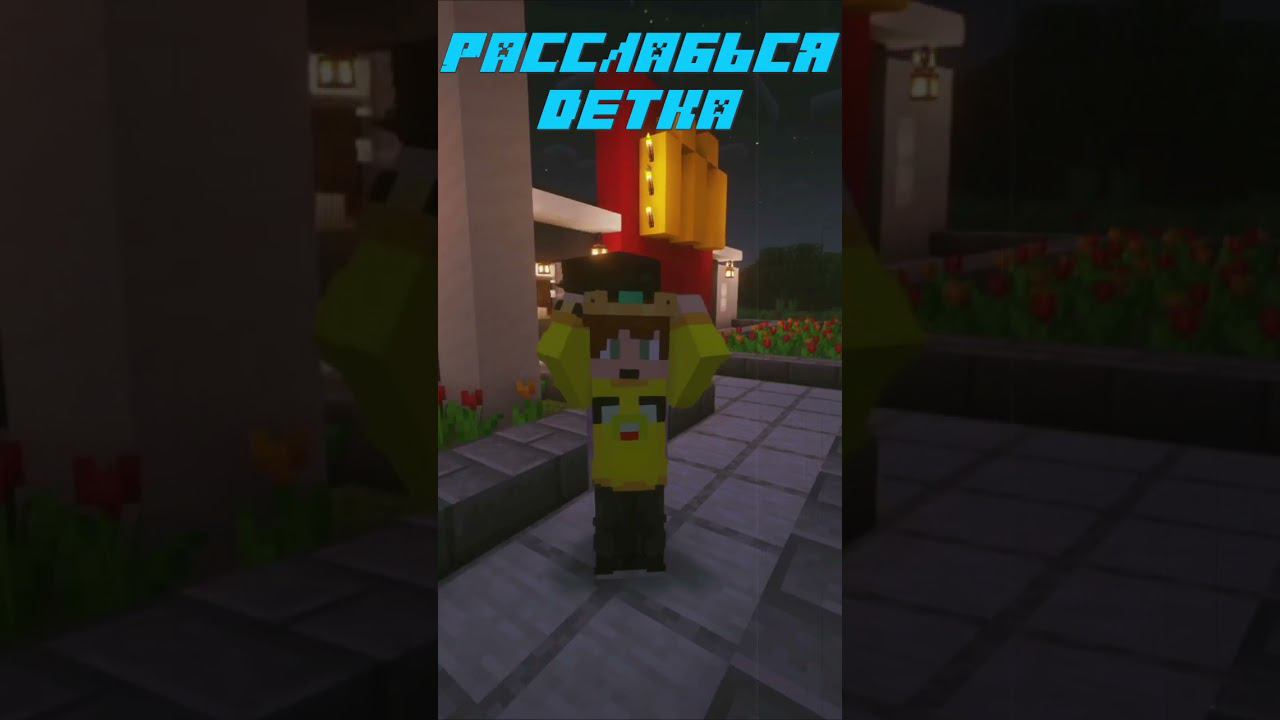 рубрика снипет от AZAROVV #minecraft #майнкрафт #майн #приколы #сниппет смотреть онлайн