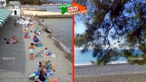 Алушта или Пицунда | Сравниваем пляжи ? Крым или Абхазия - что лучше?