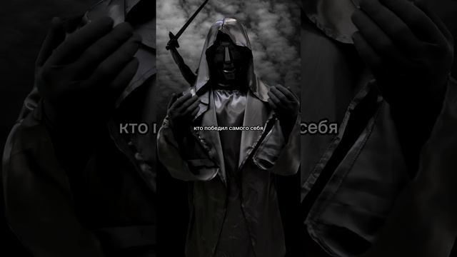Побеждает в этой жизни только тот кто победил себя shorts motivation люди бизнес шортс цитаты