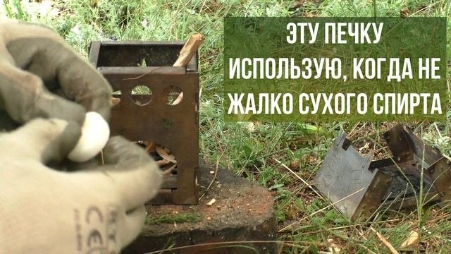 Как я растапливаю мини щепочницу мокрыми дровами [не выживание]