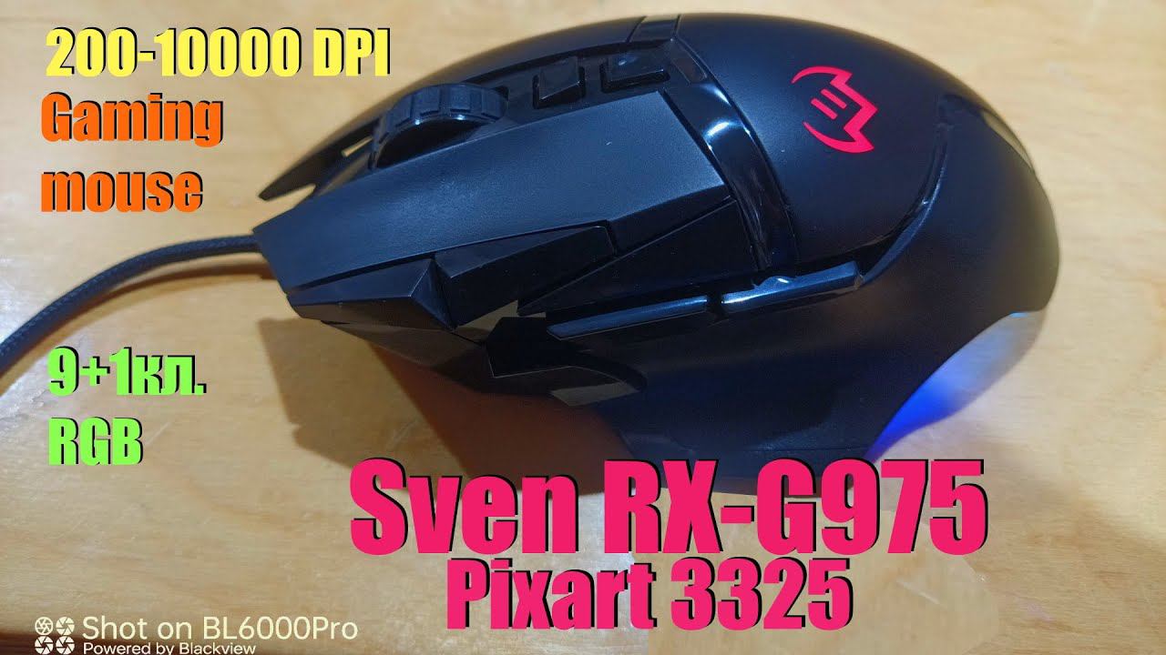 Игровая мышь проводная Sven RX-G975 / 9+1кл. / сенсор Pixart 3325 / 200-10000 DPI / ПО / RGB, черный