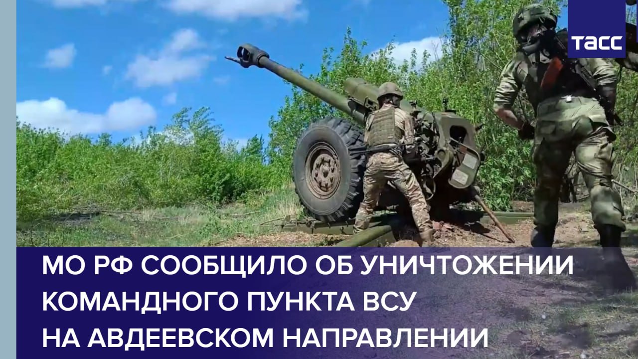МО РФ сообщило об уничтожении командного пункта ВСУ на авдеевском направлении