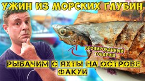 Едим все что поймали! Рыбалка на острове!