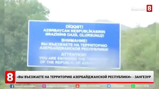 «Вы въезжаете на территорию Азербайджанской Республики» - Зангезур смотреть онлайн
