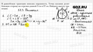 № 523 - Геометрия 8 класс Мерзляк