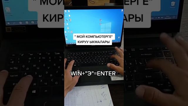 "Мой компьютерге"кируу ыкмалары