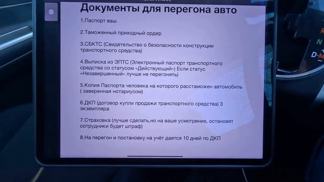 ПЕРЕГОН из ВЛАДИВОСТОКА-Предъявите документы?