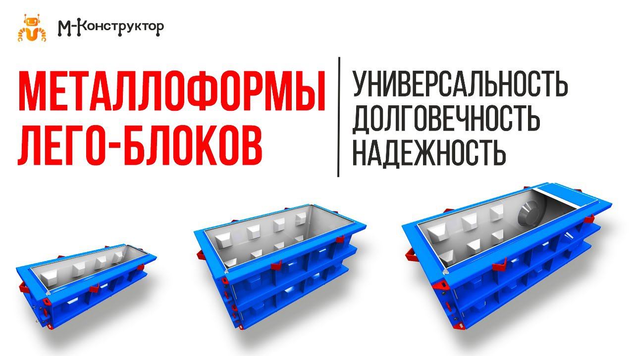 Лего-блоки  – новый тренд современного строительства