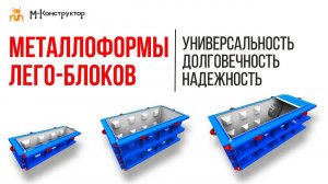 Лего-блоки – новый тренд современного строительства